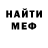 Меф мяу мяу мука Andre Zver